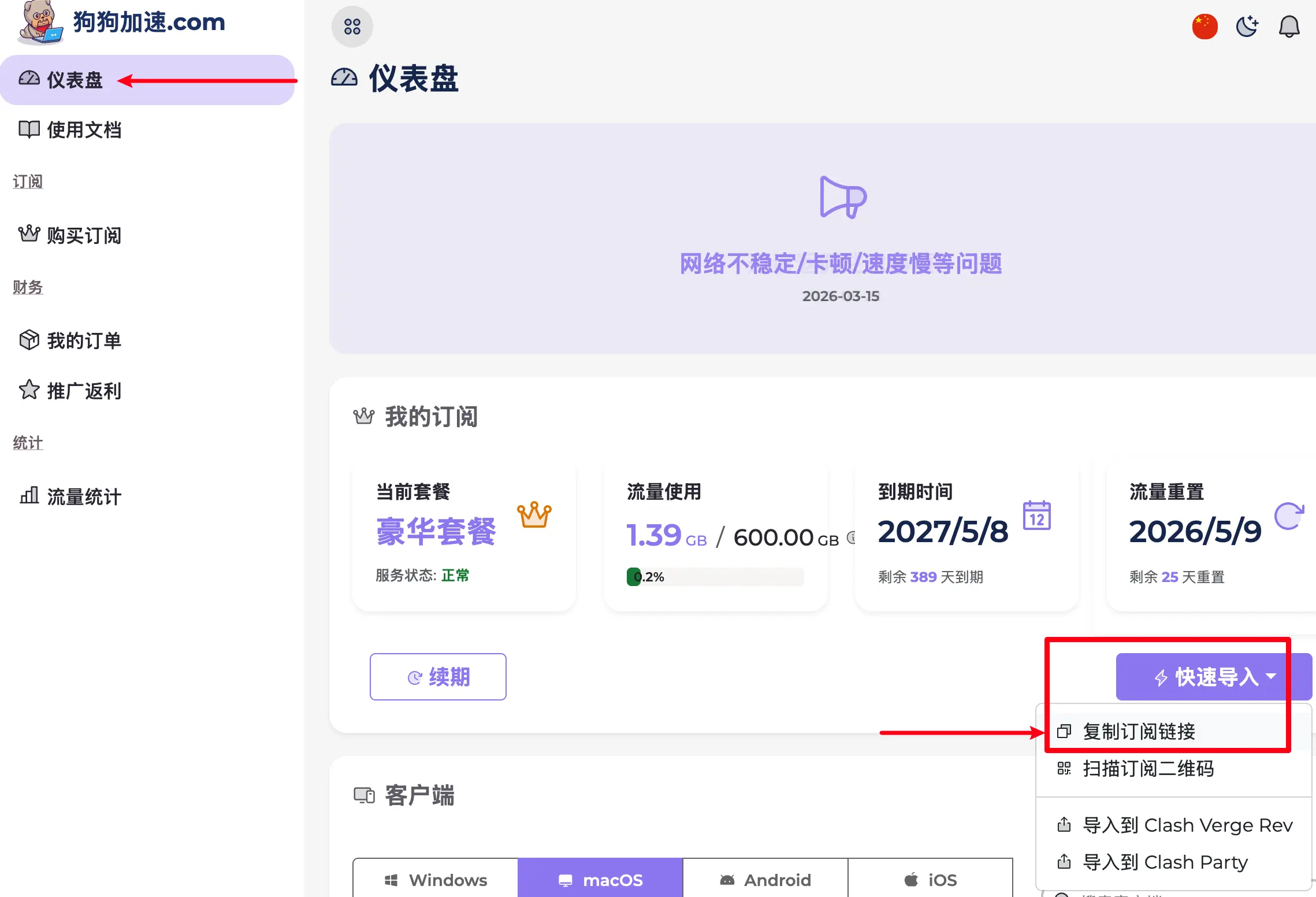粘贴订阅地址并导入配置